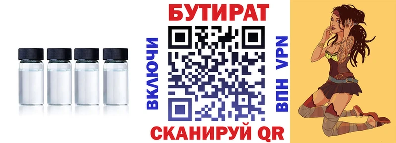 Бутират BDO  ОМГ ОМГ зеркало  Куровское 